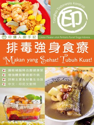 cover image of 印傭入廚手記